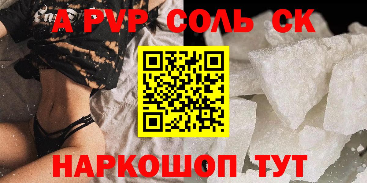 А ПВП крисы CK  APVP СК КРИС  A-PVP  Белогорск  Вход с VPN  APVP Crystall 