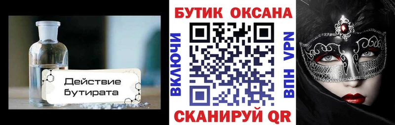 продажа наркотиков  Белогорск  БУТИРАТ бутандиол 