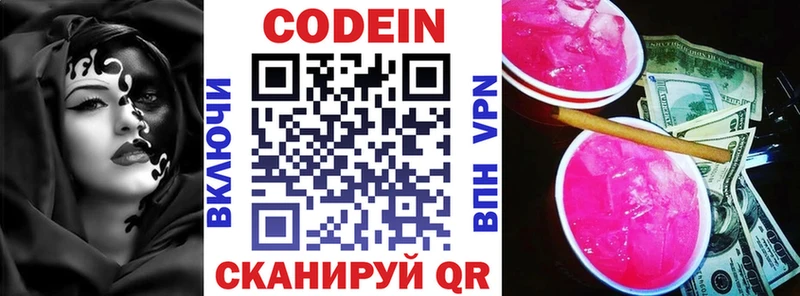 Кодеиновый сироп Lean напиток Lean (лин) Белогорск