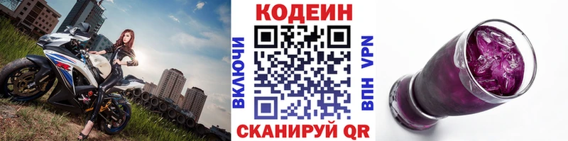 Codein Purple Drank Белогорск