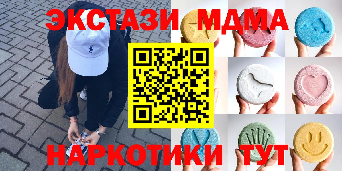 Ecstasy XTC  Экстази 280 MDMA  Белогорск  Ecstasy  Вход с VPN 
