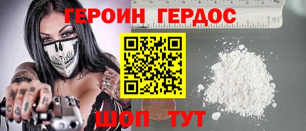 Героин Афган Белогорск