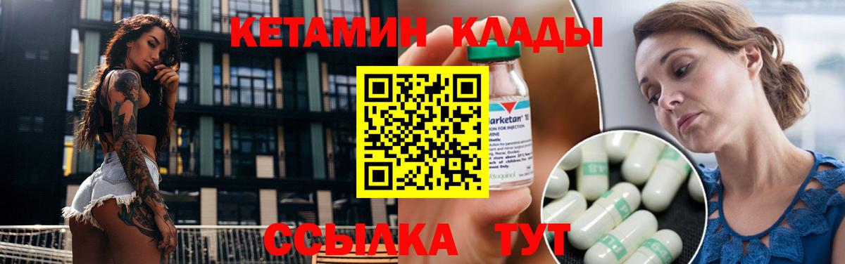 КЕТАМИН VHQ  Вход с VPN  Белогорск  Кетамин VHQ 