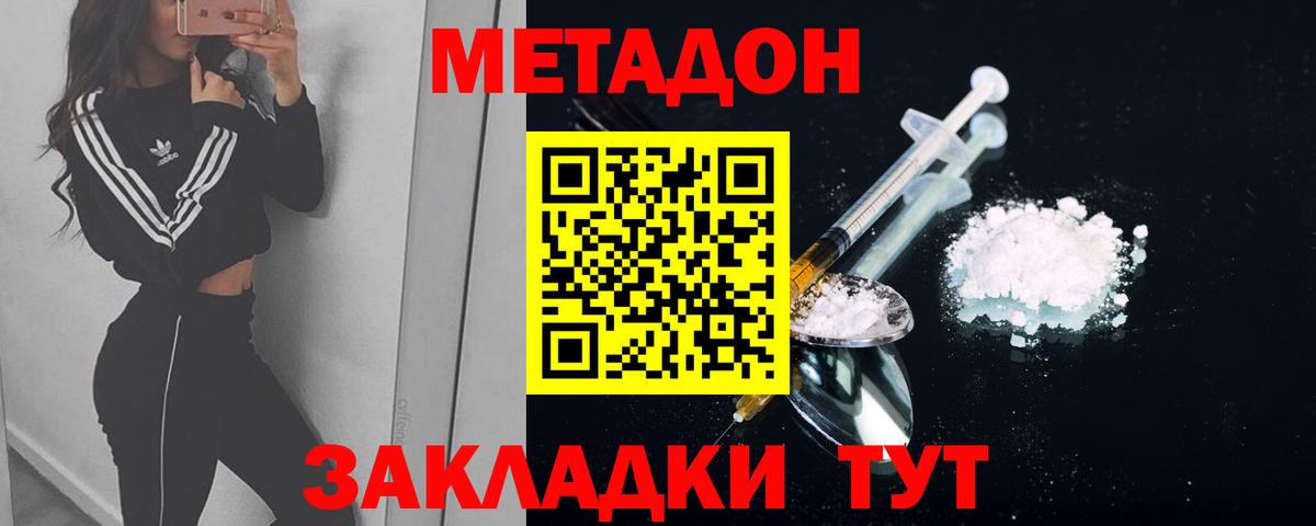 МЕТАДОН methadone Белогорск