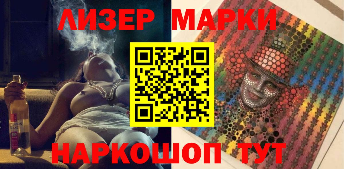 Марки NBOMe 1500мкг  Марки 25I-NBOMe  Белогорск  Вход с VPN 